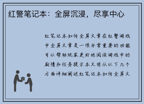 红警笔记本：全屏沉浸，尽享中心