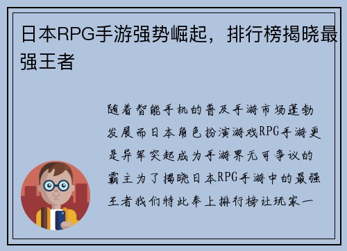 日本RPG手游强势崛起，排行榜揭晓最强王者