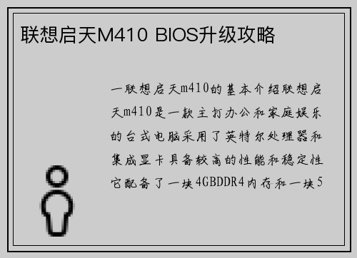 联想启天M410 BIOS升级攻略
