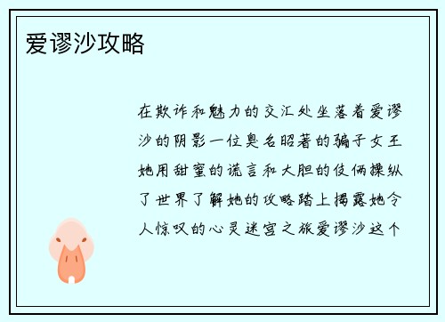 爱谬沙攻略