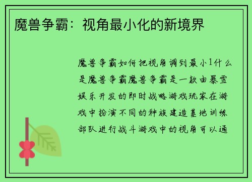 魔兽争霸：视角最小化的新境界
