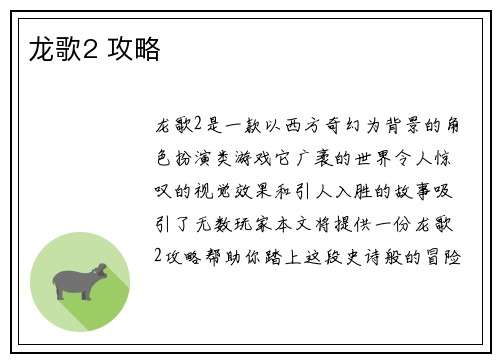 龙歌2 攻略