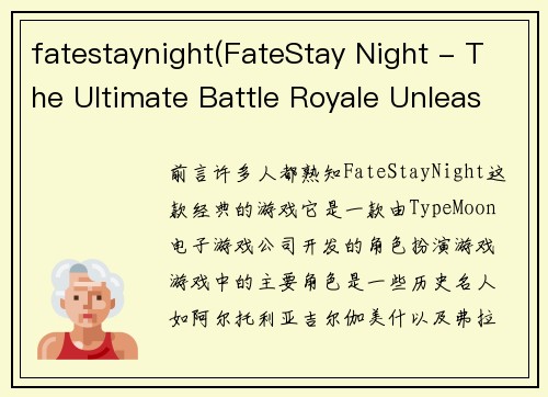 fatestaynight(FateStay Night - The Ultimate Battle Royale Unleashed)