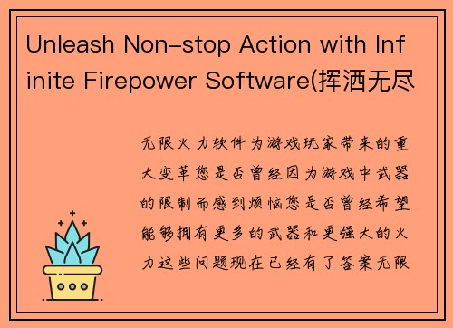 Unleash Non-stop Action with Infinite Firepower Software(挥洒无尽火力软件：畅享不间断的动感体验)